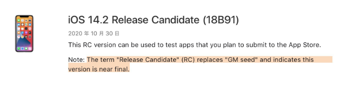朝阳苹果手机维修分享iOS 14.2 RC版是什么版 