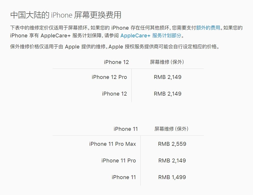 朝阳苹果手机维修分享iPhone 12/12 Pro 更换屏幕多少钱 