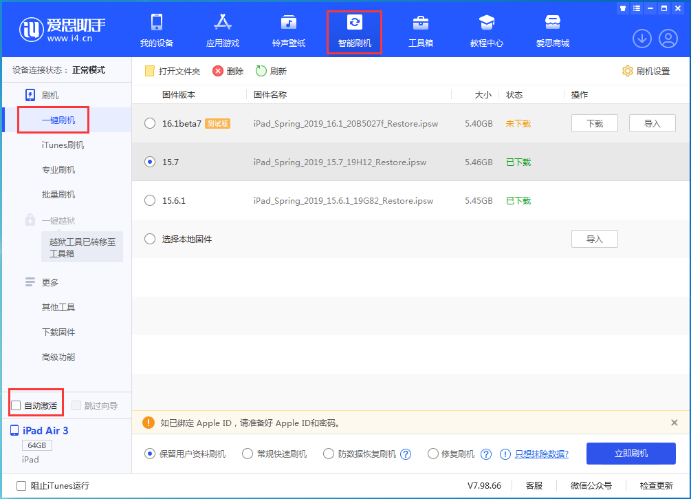 朝阳苹果手机维修分享iOS 15.7正式版刷机_iOS 15.7正式版一键升级教程 