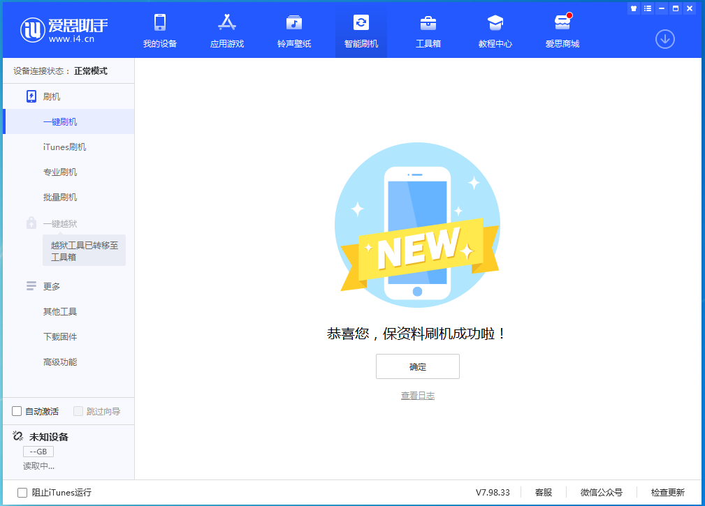 朝阳苹果手机维修分享iOS 15.0.2 正式版升级_iOS 15.0.2 正式版一键刷机教程 
