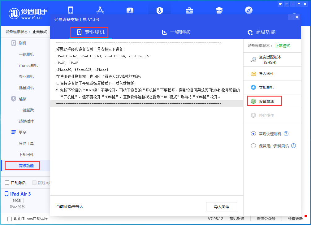 朝阳苹果手机维修分享iOS 13.6正式版_iOS 13.6正式版一键刷机教程 