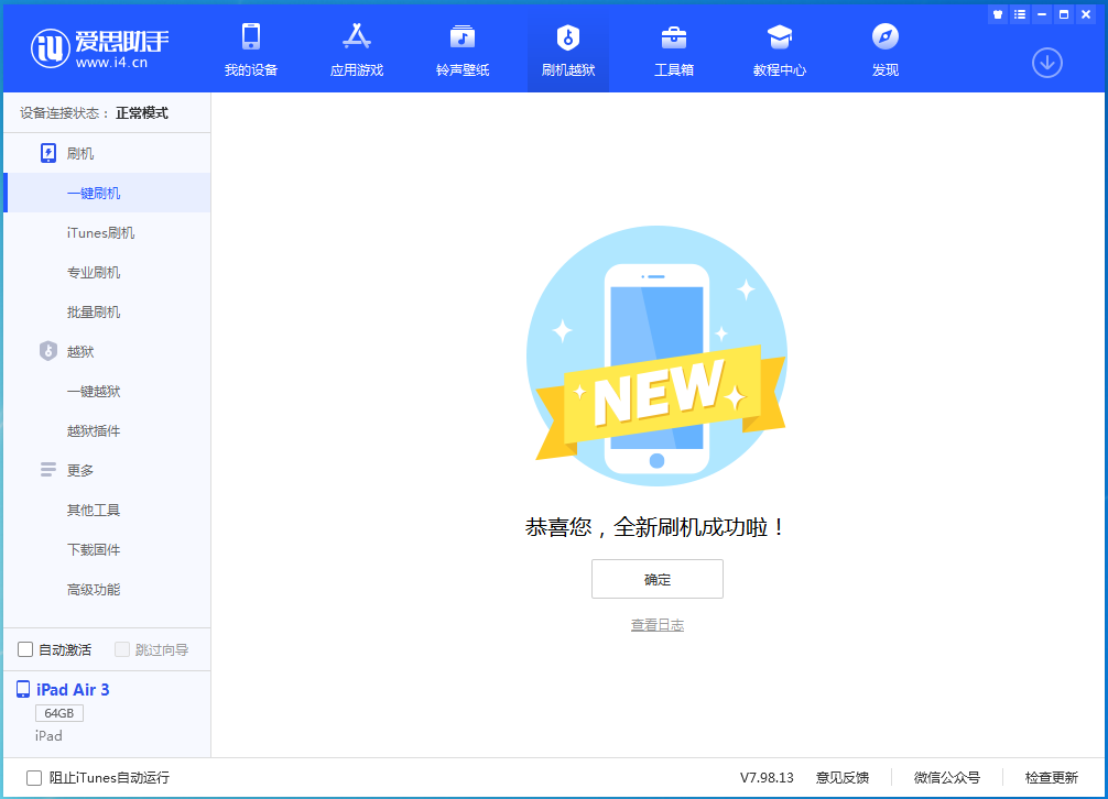 朝阳苹果手机维修分享iOS 13.6 测试版_iOS 13.6 测试版一键刷机教程 