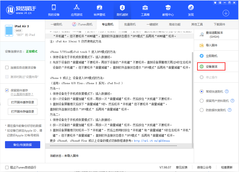 朝阳苹果手机维修分享iOS 13.2.3正式版_iOS 13.2.3 正式版一键刷机教程 